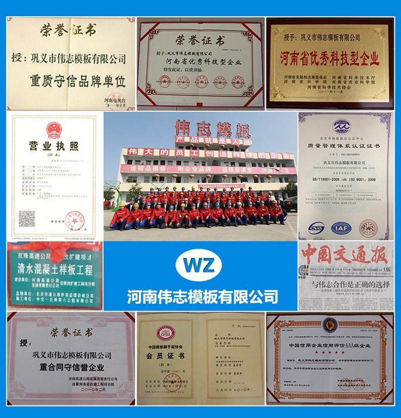 ?偉志模板堅信:好的鋼模板產(chǎn)品自己會說話!