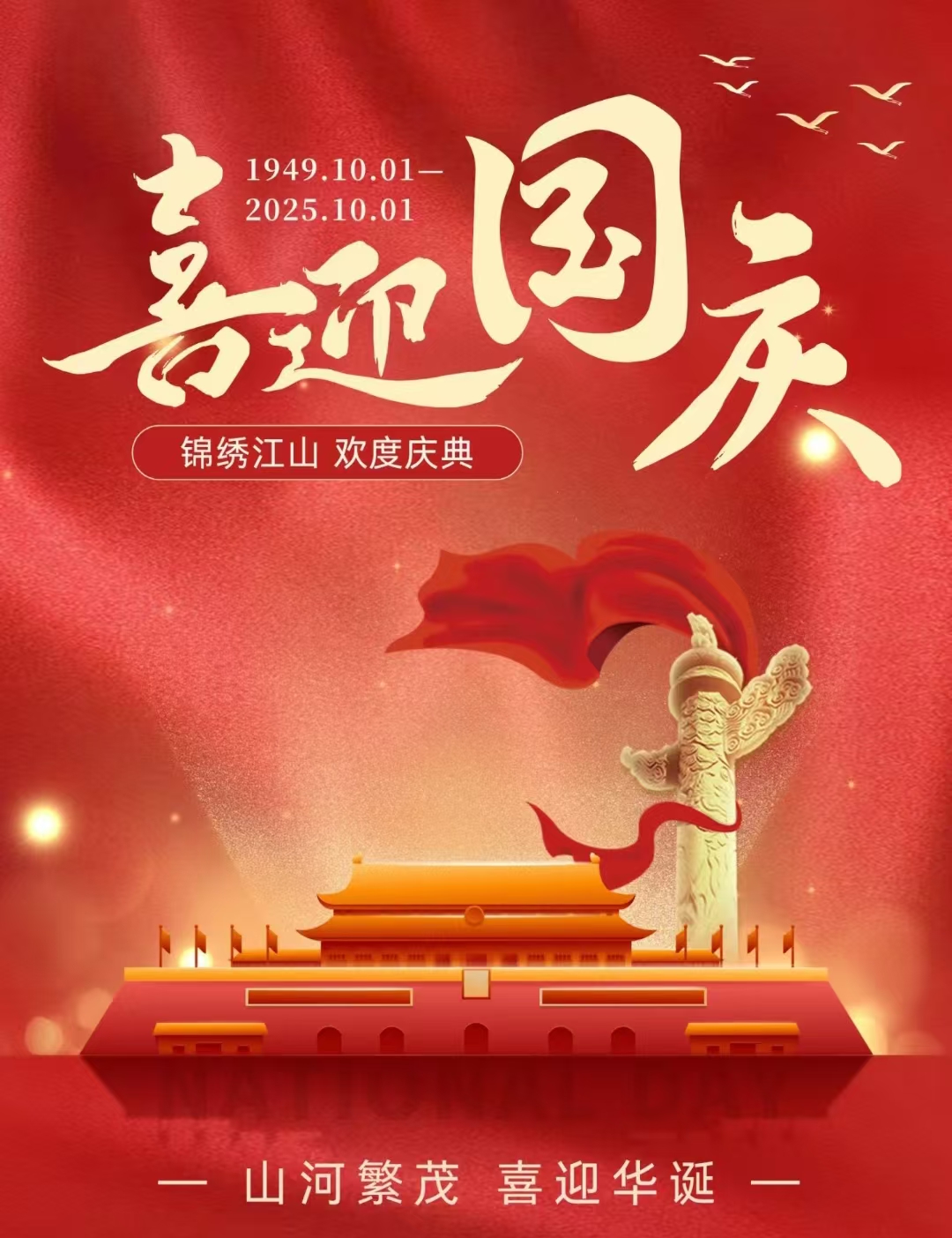 偉志模板董事長祝大家國慶、中秋快樂!